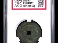顺治通宝宝源局大样