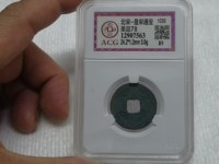 皇宋通宝折二铜钱值多少钱