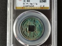 庆历重宝版别介绍