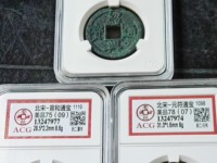 元符通宝行书折三价格