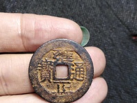 雍正通宝宝源局28mm大样价格