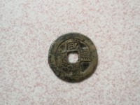 咸丰通宝当千宝河局
