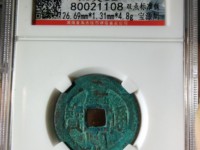 康熙通宝背原贴吧