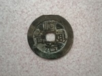 顺治通宝背一厘