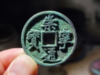 崇宁通宝美制是指什么