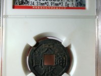 天启通宝容弱版小平