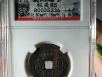 康熙通宝宁方头通价格
