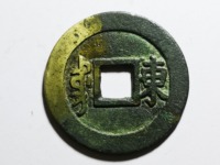 康熙通宝背面河字价格