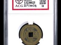 乾隆通宝泉局大字大满文版目前价格