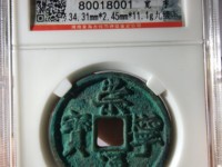 崇宁通宝高走通属于几级币