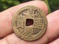 嘉庆通宝宝泉雕母价格