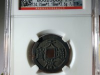 天启通宝折十背下十价格