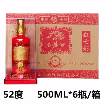 1箱6瓶52度西凤酒红七彩12年

品牌:西凤