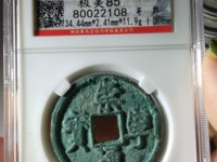 崇宁通宝铁钱几种版别