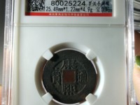 康熙通宝圆孔古币价值
