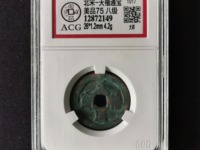 天禧通宝有几种板本那种最有价值
