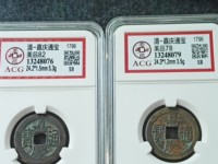嘉庆通宝宝泉局小平钱