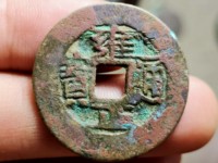 雍正通宝价格及图片