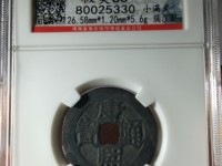 康熙通宝当千图片