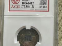 光绪通宝宝蓟局版别