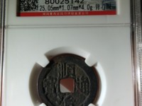 顺治通宝背宣多少钱一枚