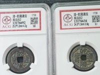 乾隆通宝宝晋局的版本