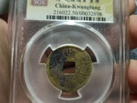 光绪通宝福星高照价值多少钱