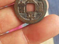 太平通宝背上月值多少钱