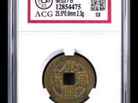康熙通宝背满汉文临的价格