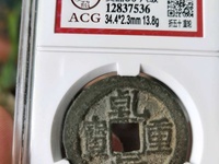 乾元重宝24