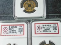 嘉庆通宝宝泉