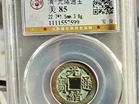 光绪通宝图片大全