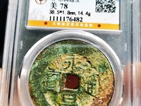 永昌通宝多少钱