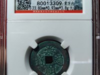 崇祯通宝背圈星