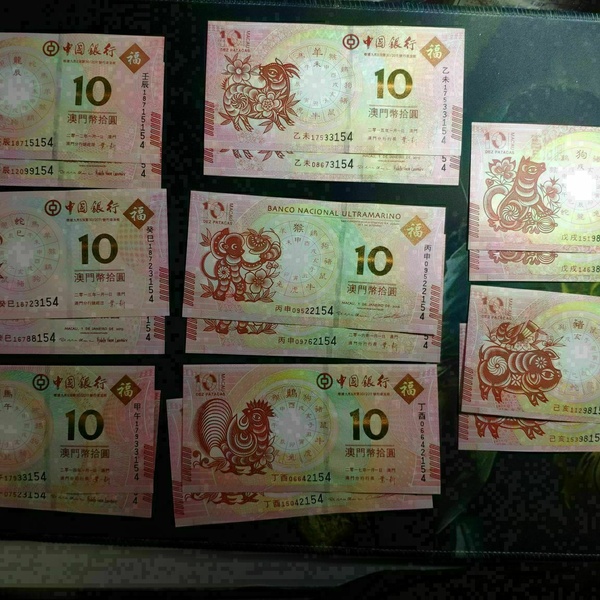 12生肖纪念钞,龙猪,澳门十二生肖对钞,8对16