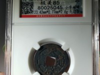 天启通宝徐尺寸