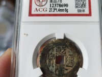 乾隆通宝哪种最值钱