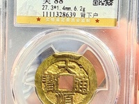 大顺通宝背拾户多少钱