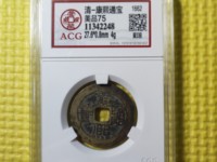 康熙通宝麻钱现在值多少钱
