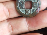 至和通宝的价值多少