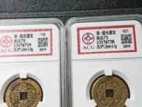 小道光通宝值钱吗
