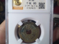 康熙通宝雕母损坏值钱吗