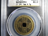 开水钱币康熙通宝讲座