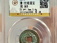 光绪通宝鎏金铜钱价格