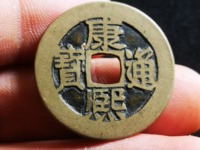 康熙通宝宝浙局银质钱