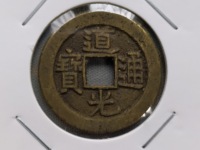 道光通宝那个年代的