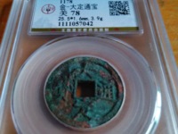 大定通宝小平母钱特征