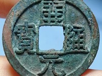 开元通宝铜钱