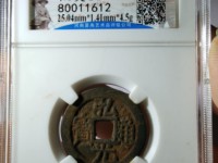 弘光通宝背上风