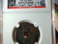 康熙通宝宋体